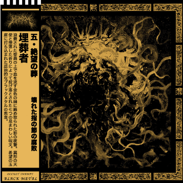 Goatowa Rex LP Back Catalogue Product Picker 2 (2024-2025) LP Burier- Cremation of Lingering Hope- gold LP