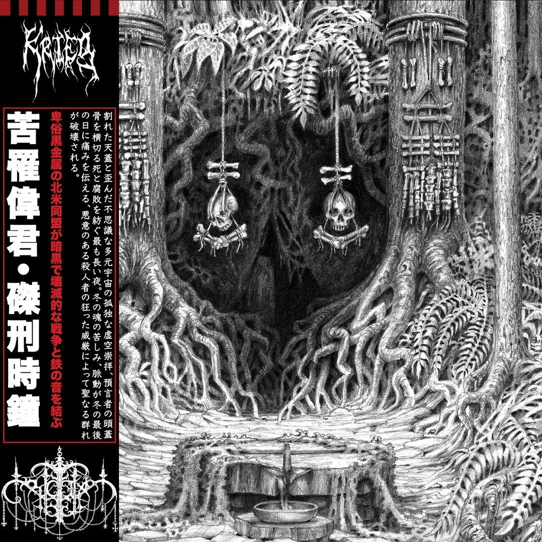 Goatowa Rex LP Back Catalogue Product Picker 2 (2024-2025) LP Krieg- Crucifixion Bell split LP