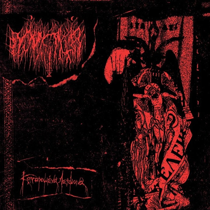 His Wounds Back Catalogue Picker (2022-2024) LP Μνήμα - Καταραμένα Λείψανα LP (black)