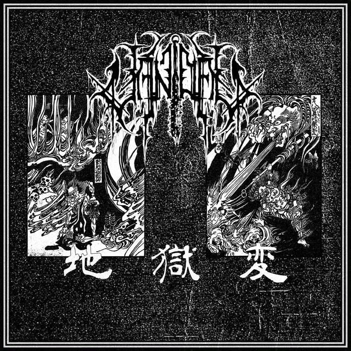 Ixiol Productions Back Catalogue Picker (2021-2024) LP Vinyl (LP or EP) December 2023- IXP101 - VANDAL - 地獄变 (JIGOKUHEN) LP