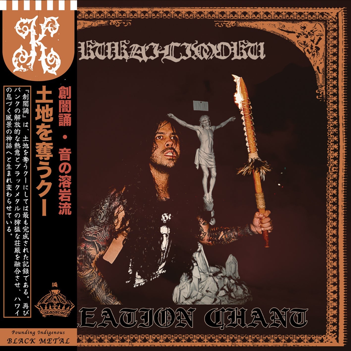 GOATOWA AUGUST 2025 PRODUCT PICKER LP VINYL LP- Kukuilimoku- Creation Chant LP