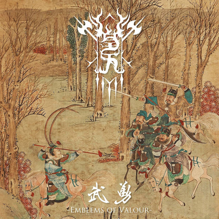 Welkin- Emblems of Valour LP (or CD) LP