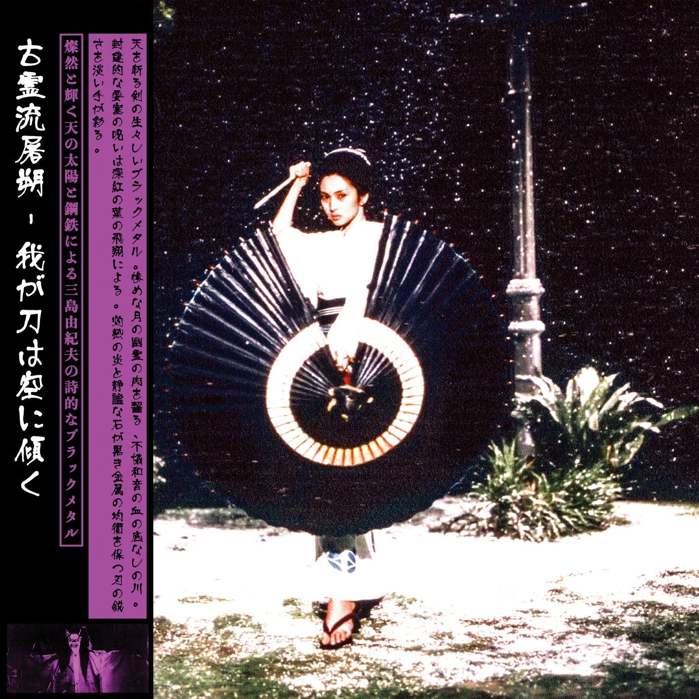 Korelstak - My Sword Leans Against the Sky LP Goatowa Rex LP Back Catalogue Product Picker 2 (2024-2025) LP GOATOWA REX