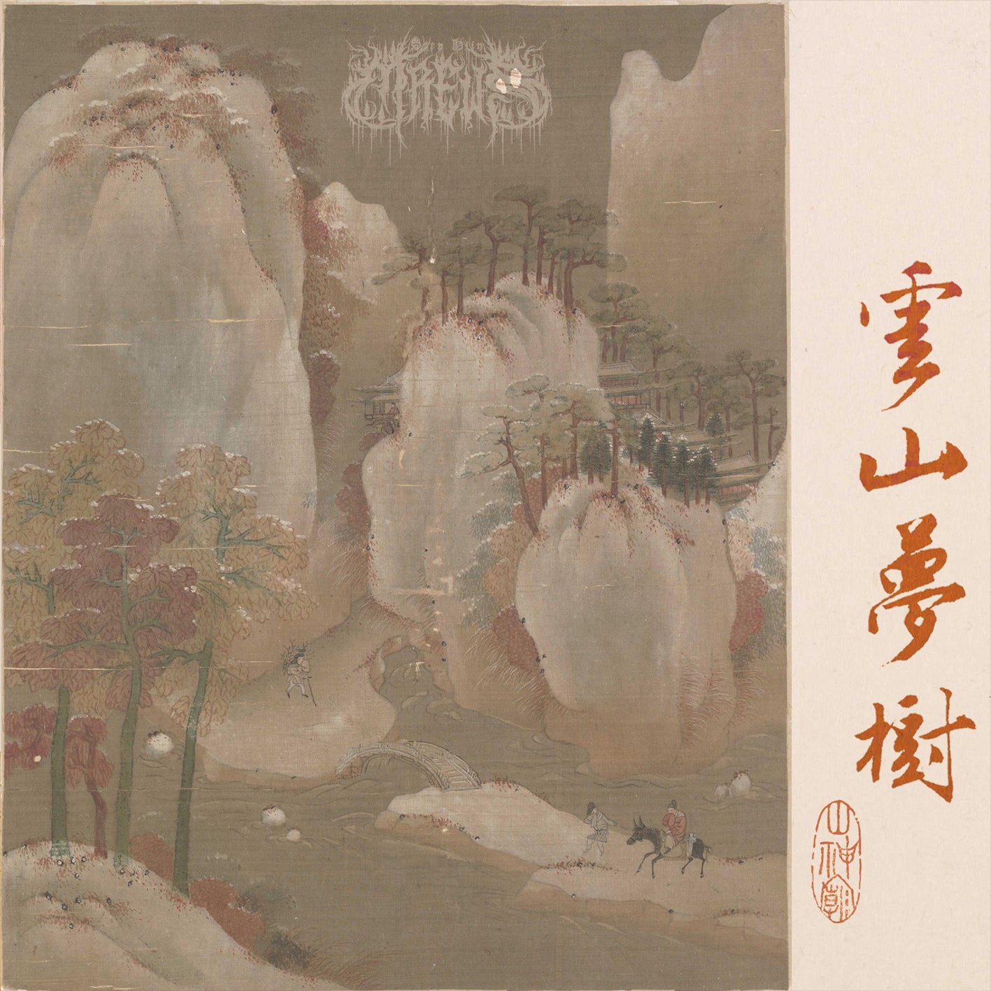 山神廟 Sren Hlin Mrews (CHN) - &nbsp;Clouds Mountains.. Goatowa Rex LP Back Catalogue Product Picker 2 (2024-2025) LP GOATOWA REX