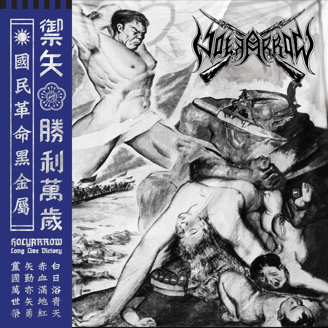 Goatowa May 2024 VIP PRODUCT PICKER LP  WAXGOAT455 Holyarrow (CHN) - Long Live Victory! (胜利万岁！) - LP 