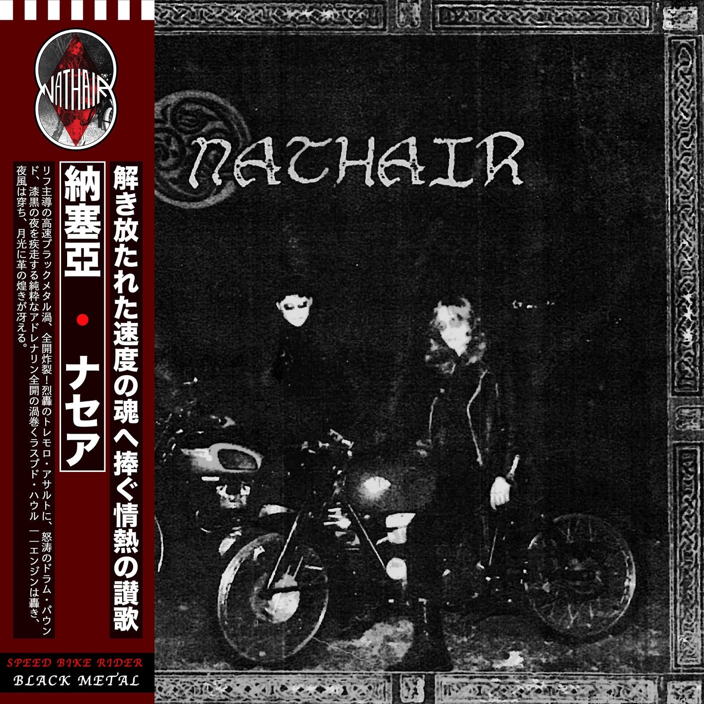 JAN2026 GOATOWA ITEMS 1-11 LP ITEM # -WAXGOAT215 Nathair (USA) - Nathair – LP