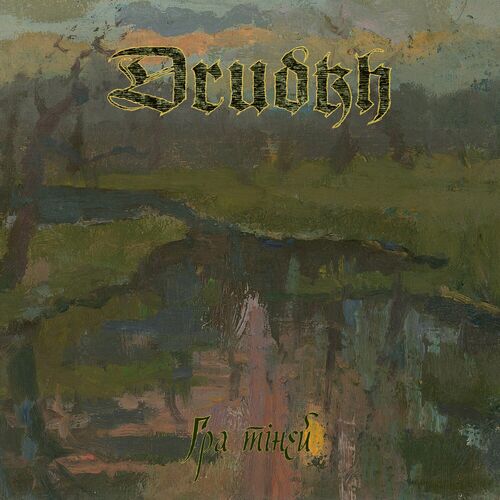 MAY 2025 PREORDER PICKER PAGE FOR VARIOUS LABELS LP Drudkh-Гра тіней (Shadow Play) LP (orange vinyl)