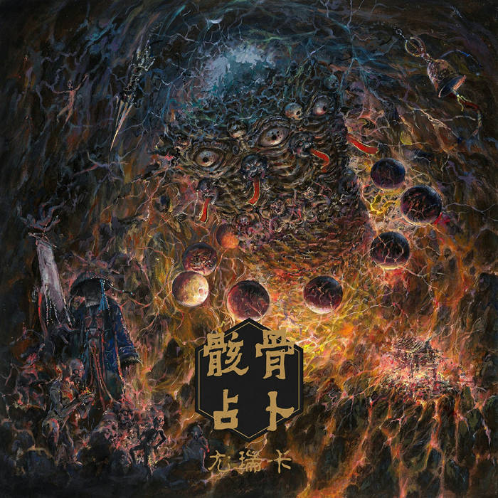 PEST PRODUCTIONS Back Catalogue Picker (2022-2024) LP Skeletal Augury- Eureka LP