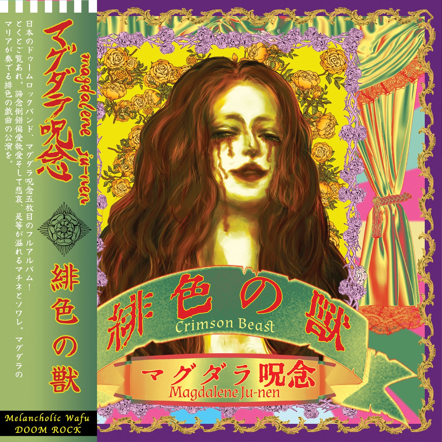 july2026products2 LP GOATOWA 11- WAXGOAT370 Magdalene Ju-nen マグダラ呪念 (Jpn) - 緋色の獣 Crimson Beast - LP （Purple LP)