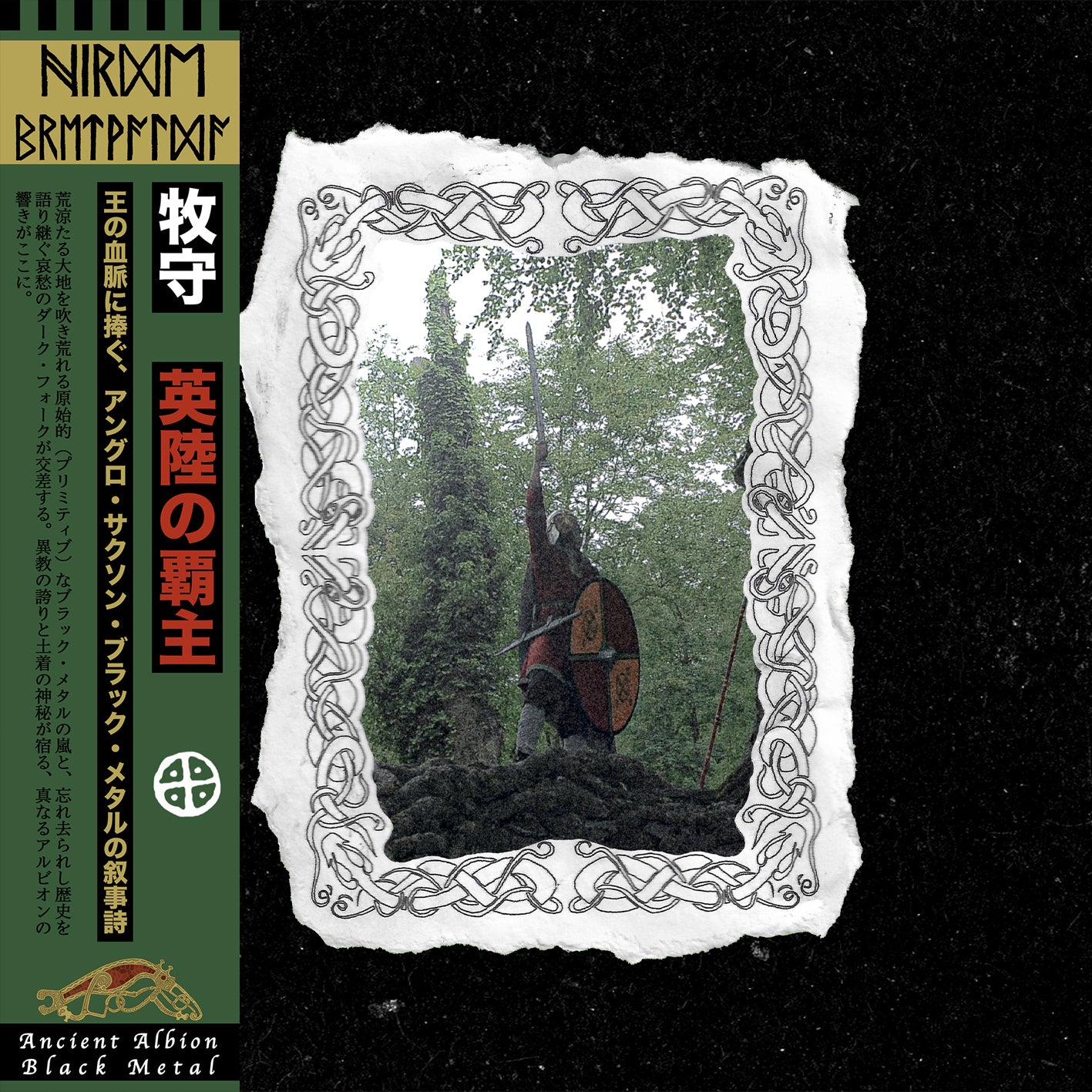 july2026products2 LP GOATOWA 14- WAXGOAT407/SOIL105 Hyrde (UK) - Bretwalda ᛒᚱᛖᛏᚹᚪᛚᛞᚪ - LP (transparent LP)