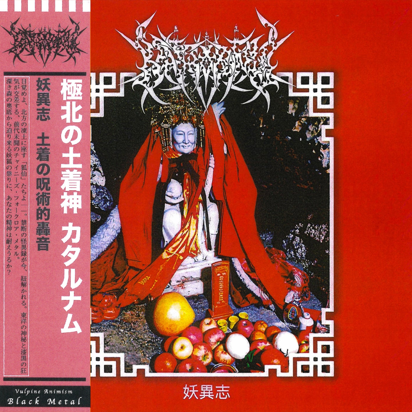 GOATOWA 8- WAXGOAT328 Katharnum (China) - 妖异志Annals of the Preternatural - Picture LP (lim 100) test2jul26v3 LP x123VIP