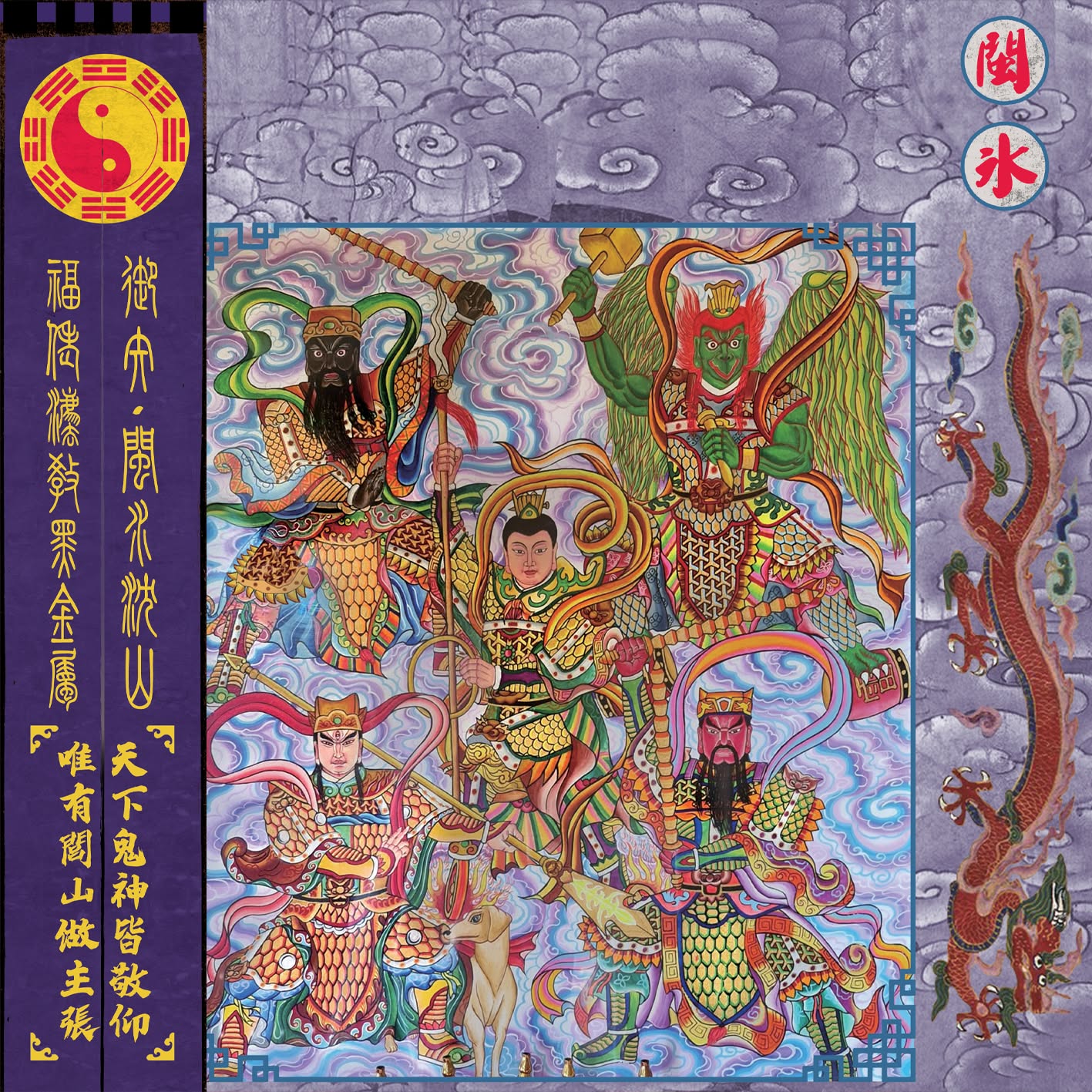 GOATOWA 9a WAXGOAT334 Holyarrow (China) - 闽水沉山 Underwater Sacred Land - 10" MLP (Purple LP) test2jul26v3 LP x123VIP