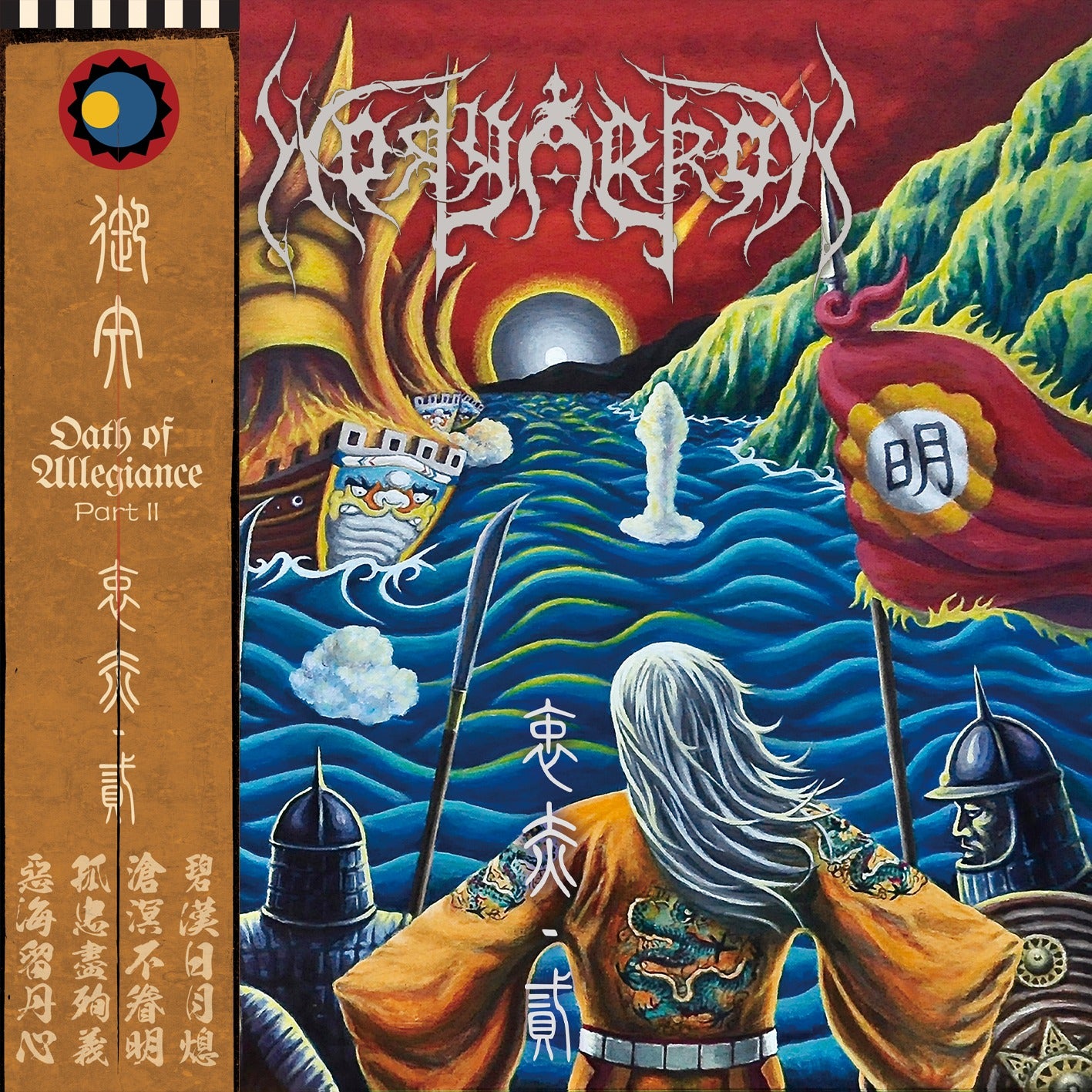 GOATOWA AUGUST 2025 PRODUCT PICKER LP VINYL LP- HOLYARROW- Oath of Allegiance pt2 12" LP&nbsp;