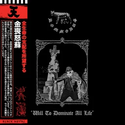 Goatowa May 2024 VIP PRODUCT PICKER LP  WAXGOAT160 Kommodus (Aus) - Will To Dominate All Life demo#1 - LP (color vinyl) 